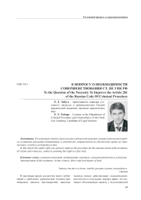 К вопросу о необходимости совершенствования ст. 281 УПК РФ