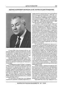 Эдуард Салихович Валишин (к 80-летию со дня рождения)