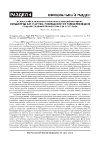 Всероссийская научно-практическая конференция с международным участием, посвящённая 120-летней годовщине со дня рождения профессора Б.М. Соколова