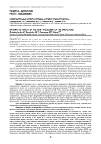 Содержательные аспекты термина "сегмент спинного мозга"