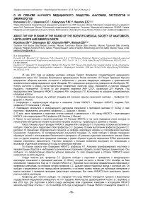 О VIII Пленуме научного медицинского общества анатомов, гистологов и эмбриологов