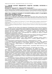 О X пленуме научного медицинского общества анатомов, гистологов и эмбриологов