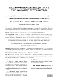 Влияние типов интерферонов на профилактику и лечение COVID-19