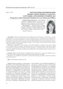 Перспективы формирования профессионального стандарта сотрудника органов внутренних дел