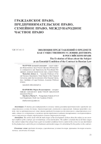 Эволюция представлений о предмете как существенном условии договора в российском праве