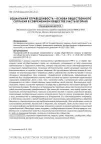 Социальная справедливость - основа общественного согласия в современном обществе (часть вторая)