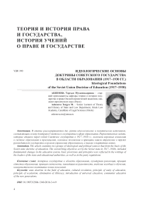 Идеологические основы доктрины советского государства в области образования (1917-1930 гг.)