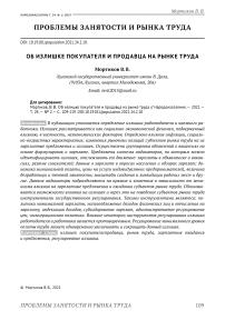 Об излишке покупателя и продавца на рынке труда