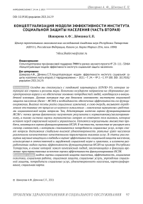 Концептуализация модели эффективности института социальной защиты населения (часть вторая)