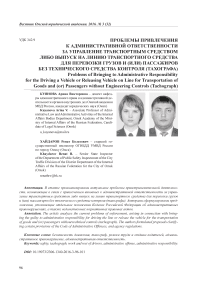 Проблемы привлечения к административной ответственности за управление транспортным средством либо выпуск на линию транспортного средства для перевозки грузов и (или) пассажиров без технического средства контроля (тахографа)