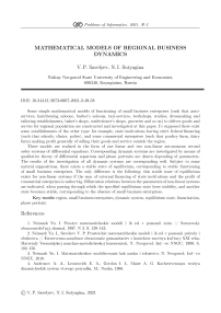 Математические модели динамики регионального бизнеса