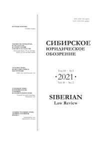 2 т.18, 2021 - Вестник Омской юридической академии
