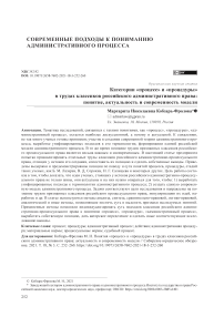 Категории "процесс" и "процедуры" в трудах классиков российского административного права: понятие, актуальность и современность модели