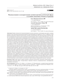 Медикализация и секьюритизация административно-публичной сферы в условиях пандемии в России и Германии