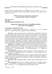 Вопросы гражданского и семейного права в трудах А.Н. Радищева