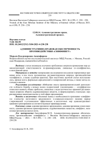 Административно-правовая обеспеченность противодействия "сниффингу"