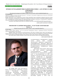 Профессор владимир николаевич николенко - к 65-летию со дня рождения