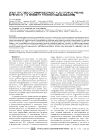 Опыт противостояния безработице: профобучение в регионе (на примере Республики Калмыкия)