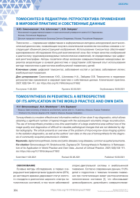 Томосинтез в педиатрии: ретроспектива применения в мировой практике и собственные данные