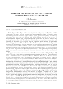 Программная среда и методика разработки интеллектуальных СППР
