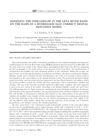 Моделирование речного стока в бассейне реки Лены на основе гидрологически-корректной цифровой модели рельефа