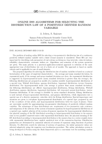 Алгоритмы онлайн СППР для выбора закона распределения положительно определенной случайной величины