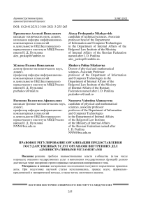 Правовое регулирование организации предоставления государственных услуг органами внутренних дел административными регламентами