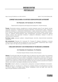 Дефицит кобаламина и патогенез неврологических нарушений