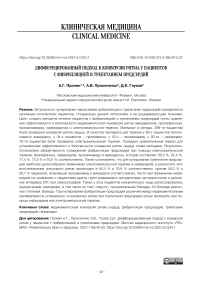 Дифферецированный подход к конверсии ритма у пациентов с фибрилляцией и трепетанием предсердий