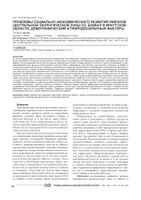 Проблемы социально-экономического развития районов центральной экологической зоны оз. Байкал в Иркутской области, демографический и природоохранный факторы