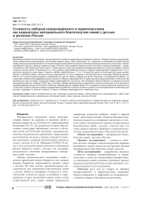 Стоимость наборов новорождённого и первоклассника как индикаторы материального благополучия семей с детьми в регионах России