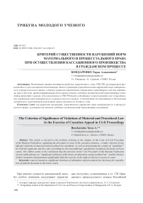 Критерий существенности нарушений норм материального и процессуального права при осуществлении кассационного производства в гражданском процессе