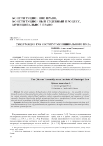 Сход граждан как институт муниципального права