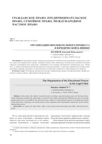 Организация образовательного процесса в юридической клинике