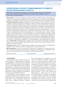 Клинические случаи: спондилодисцит и эпидурит после перенесенного COVID-19