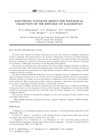 Проектирование электронной базы данных для зоологической коллекции Республики Казахстан