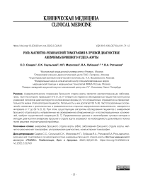 Роль магнитнорезонансной томографии в лучевой диагностике аневризмы брюшного отдела аорты