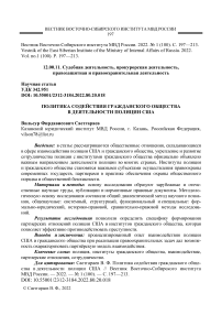 Политика содействия гражданского общества в деятельности полиции США