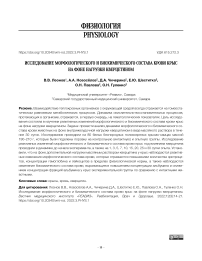 Исследование морфологического и биохимического состава крови крыс на фоне нагрузки кверцетином