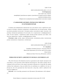 Становление договора ренты в российском и зарубежном праве