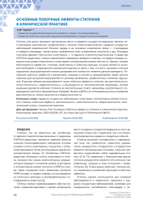 Основные побочные эффекты статинов в клинической практике