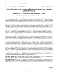 Электронейромиография: современный взгляд на возможности применения (обзор литературы)