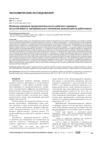 Влияние режимов продолжительности рабочего времени на устойчивость материального положения домохозяйств работников