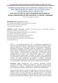 Новые возможности развития университетов - российская программа стратегического академического лидерства