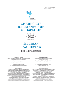 2 т.19, 2022 - Вестник Омской юридической академии