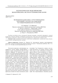 Эволюционная динамика структурированных популяций с плотностно-зависимой регуляцией выживаемости молоди