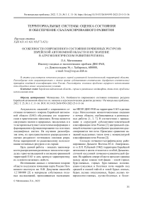 Особенности современного состояния почвенных ресурсов Еврейской автономной области и их значение в агроэкологическом развитии региона