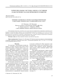 Влияние паводков на процессы концентрирования и миграцию химических соединений в реке Амур