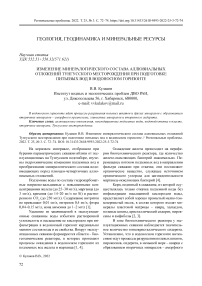 Изменение минералогического состава аллювиальных отложений Тунгусского месторождения при подготовке питьевых вод в водоносном горизонте