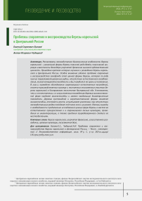 Проблемы сохранения и воспроизводства березы карельской в Центральной России